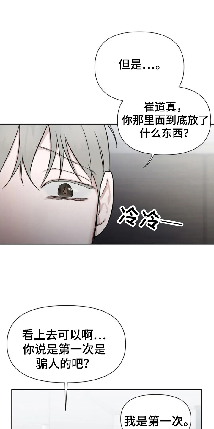 无法逃脱张恒远漫画,第102话1图