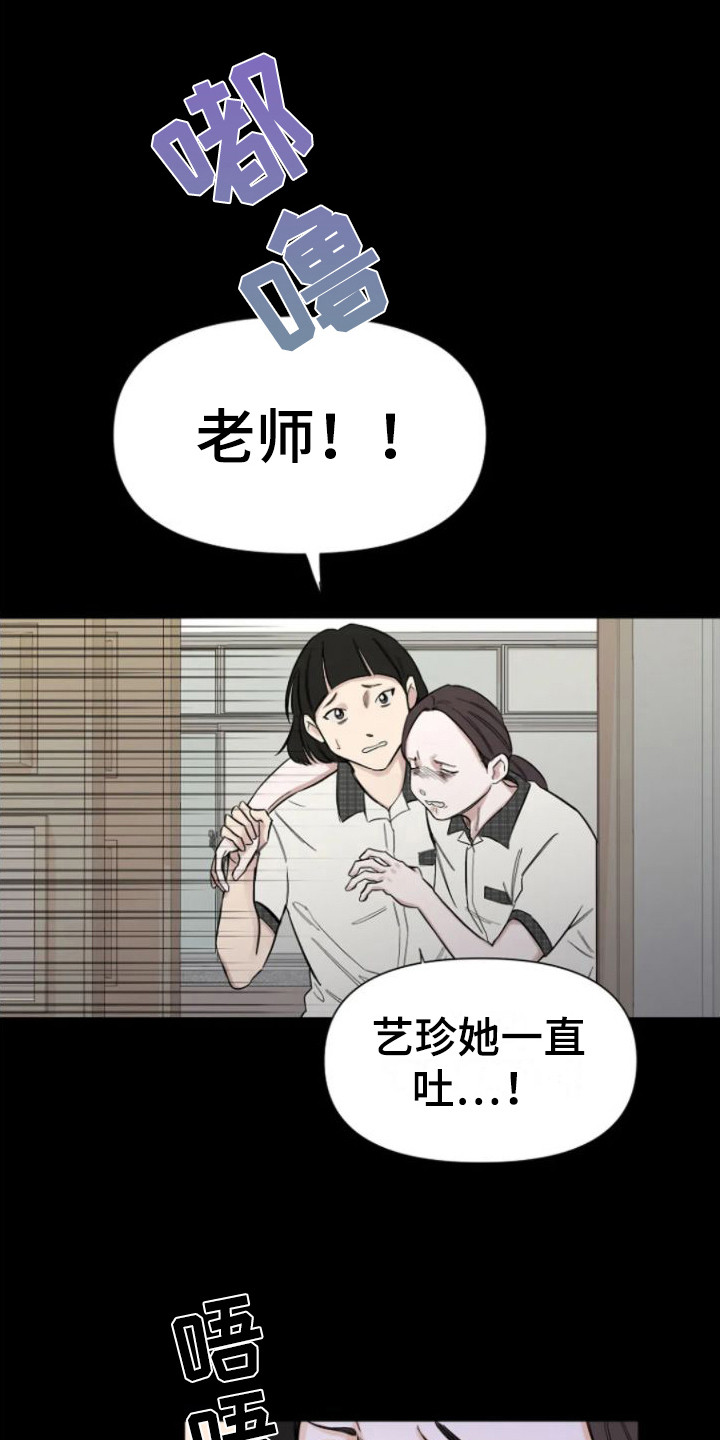 无法逃脱兰庭漫画,第6话1图