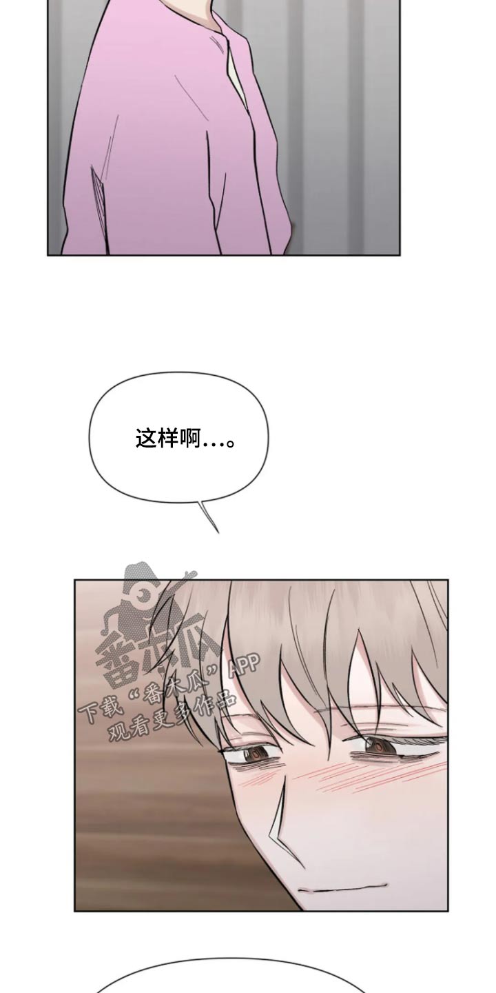 无法逃脱小说漫画,第45话1图