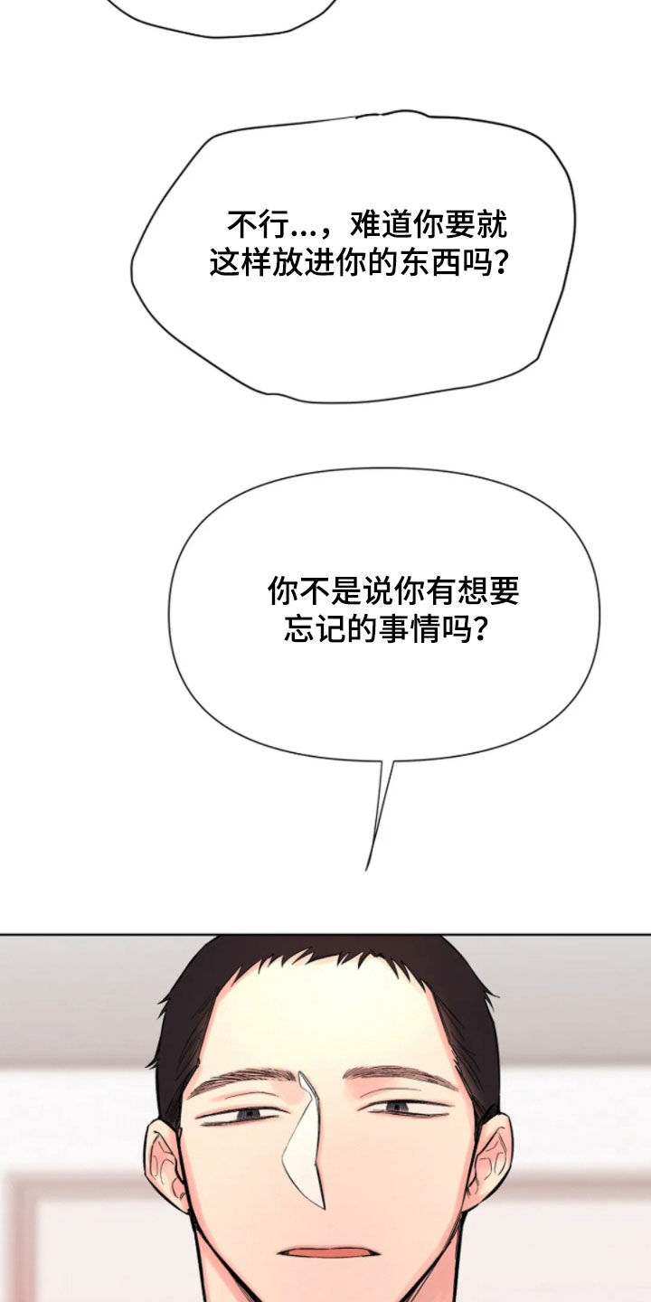 无法逃脱歌词漫画,第23话2图