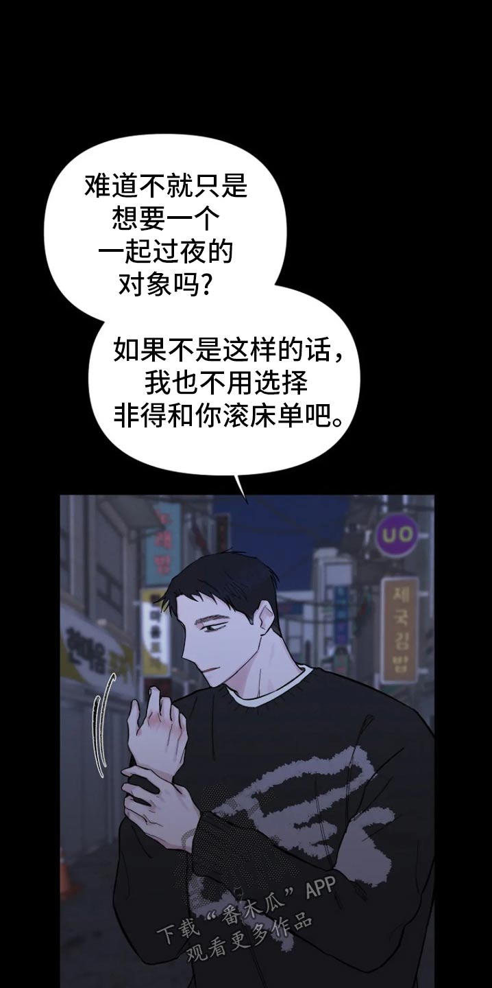 无法逃脱的成语漫画,第53话2图