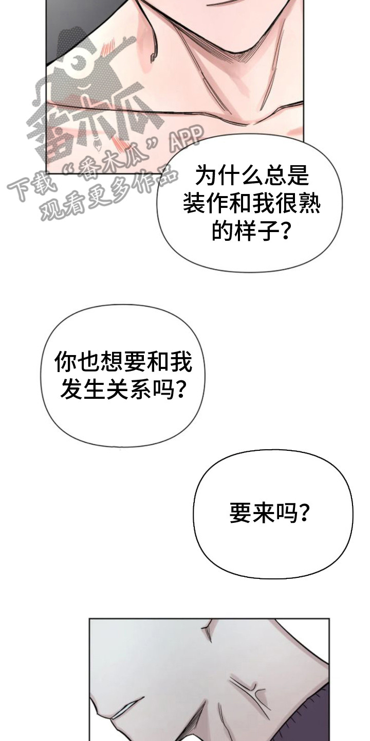 无法逃脱歌词漫画,第9话2图