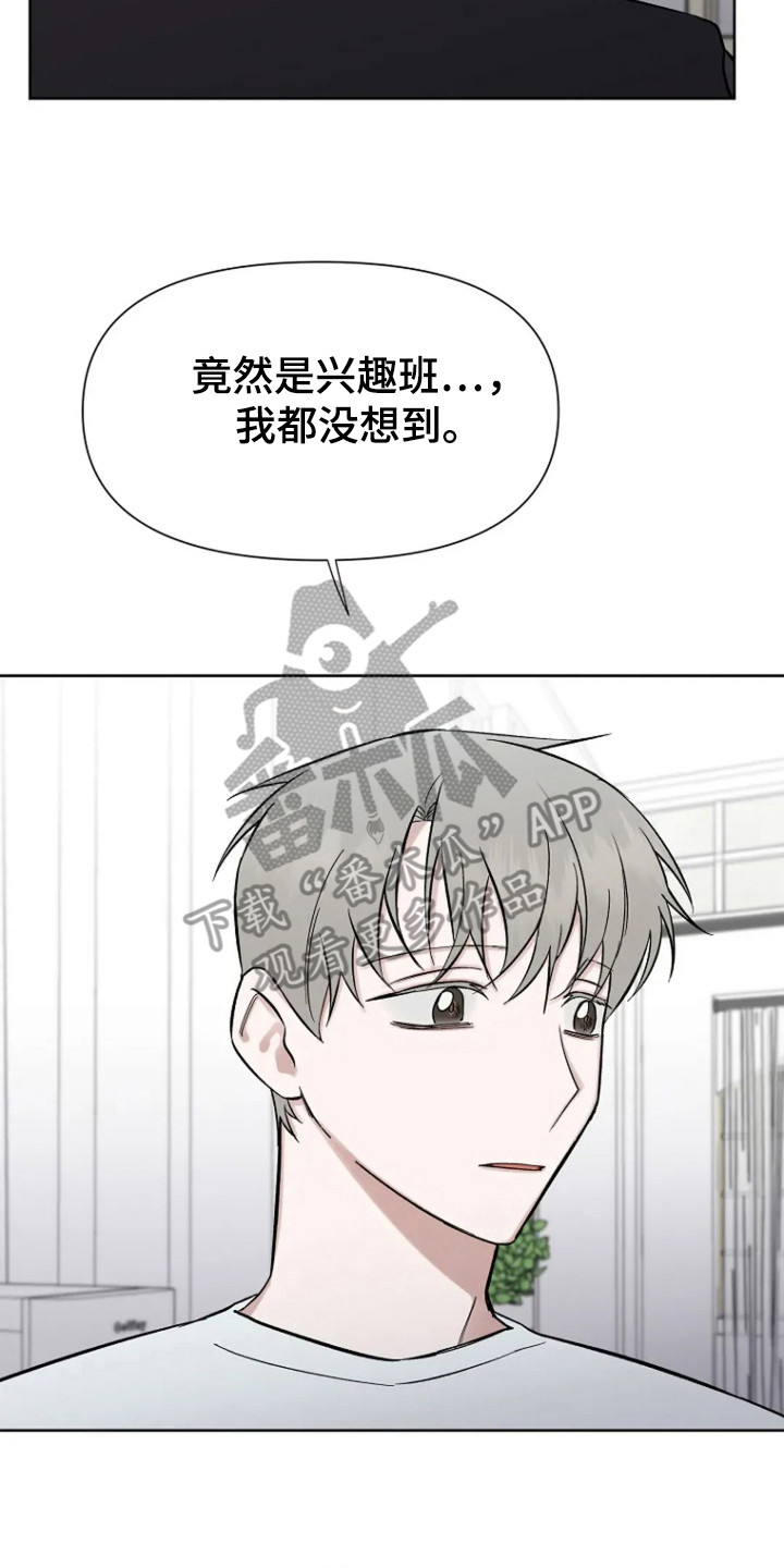 无法逃脱漫画,第98话2图