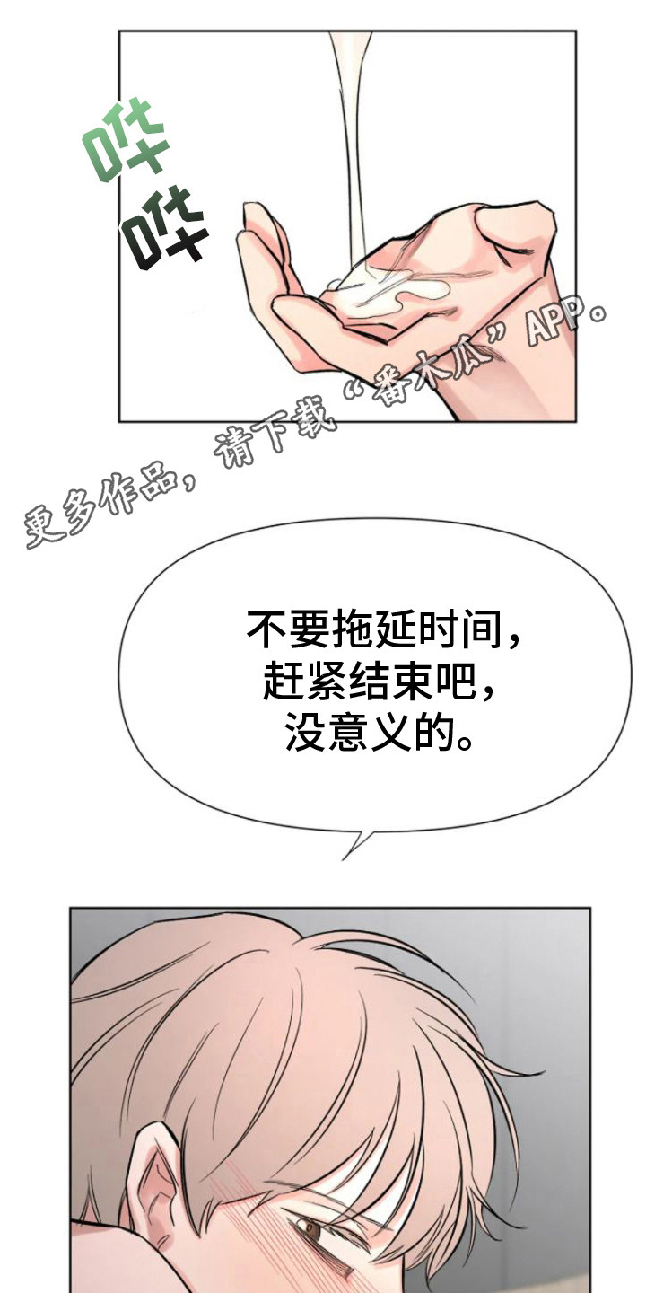 梦见被人控制无法逃脱漫画,第12话1图