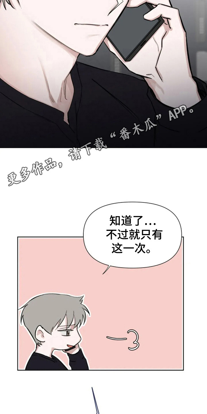 无法逃脱指南针乐队漫画,第95话2图