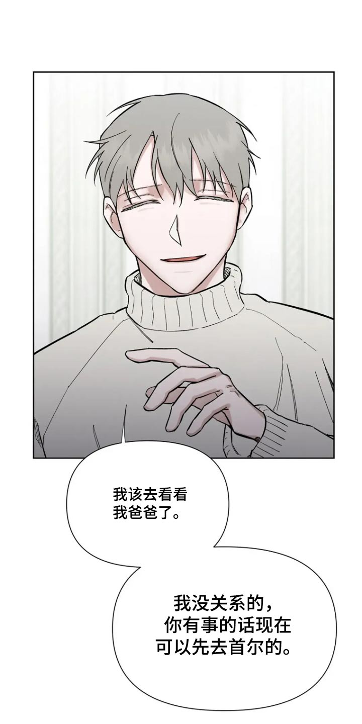 无法逃脱的命运漫画,第67话2图