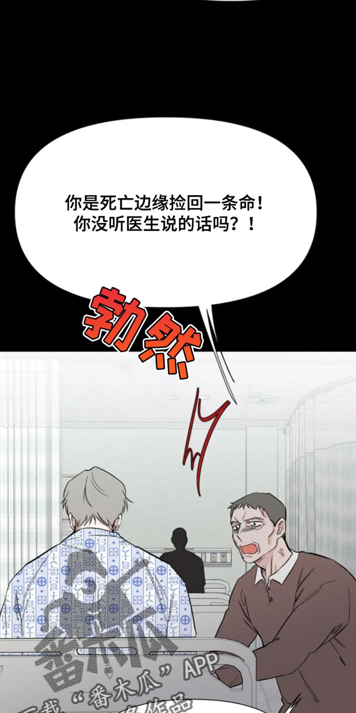 无法逃脱简谱漫画,第29话2图