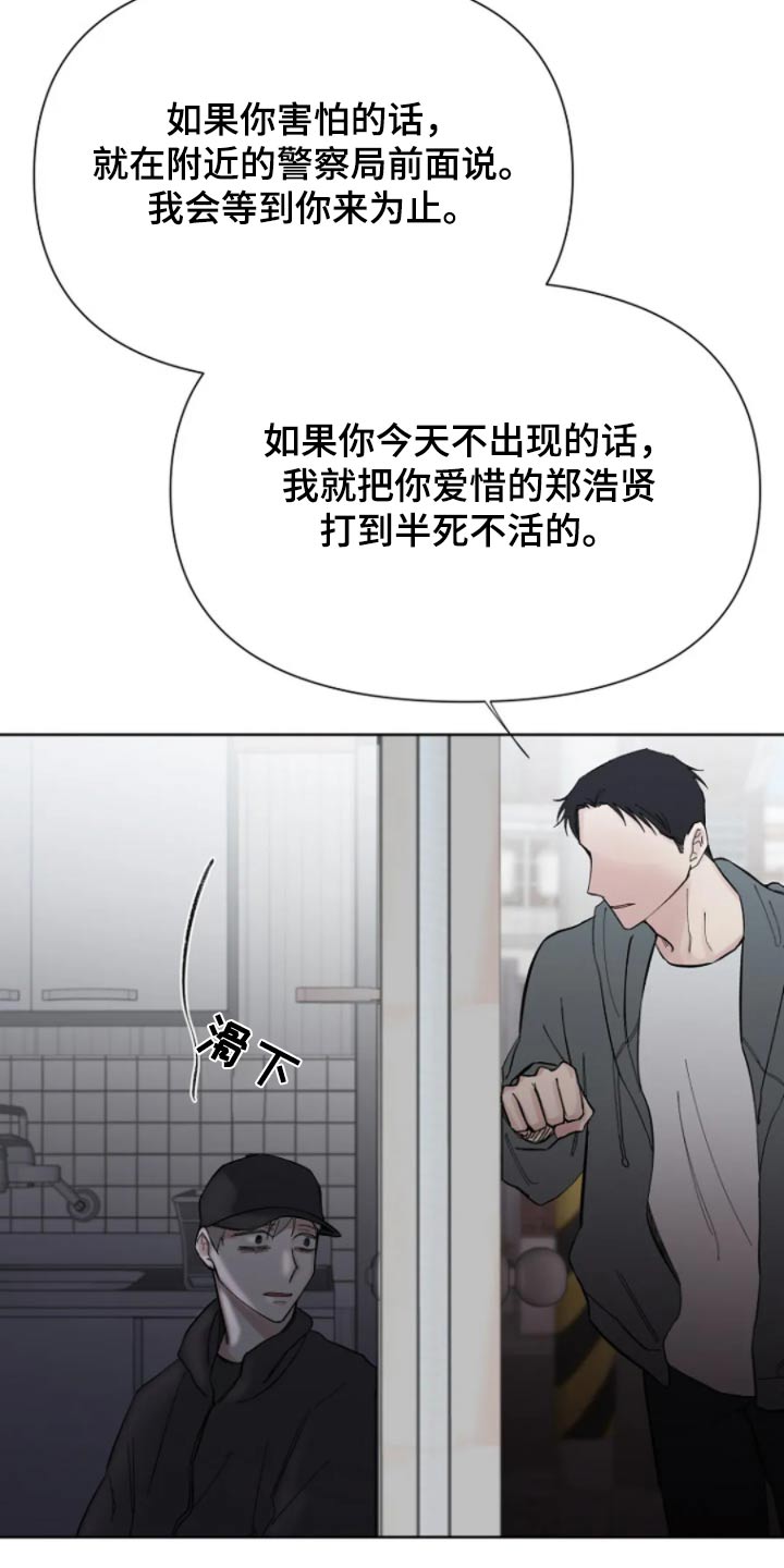 无法逃脱小说漫画,第47话2图