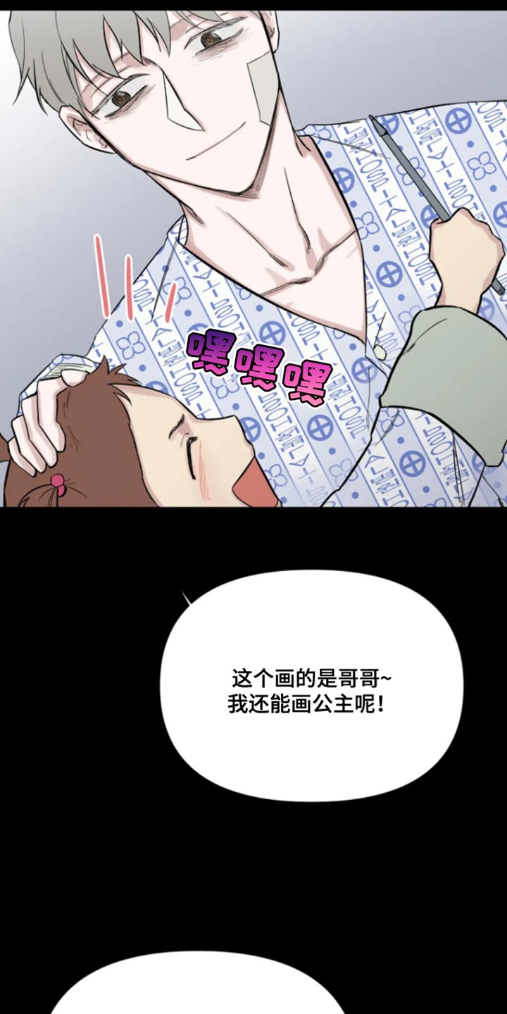 无法逃脱歌词漫画,第30话1图