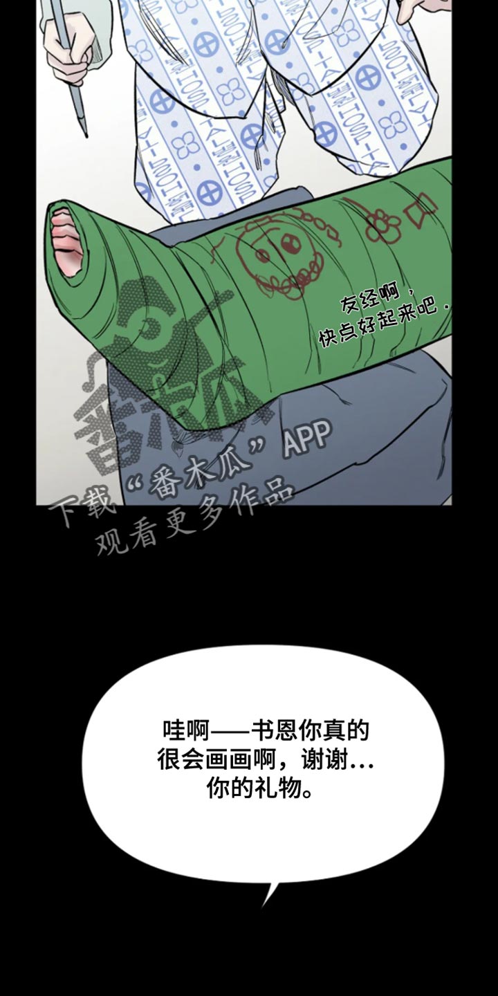 无法逃脱歌词漫画,第30话2图