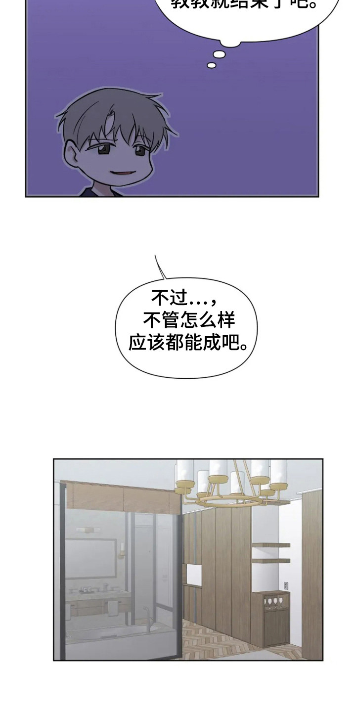 无法逃脱张恒远漫画,第102话2图