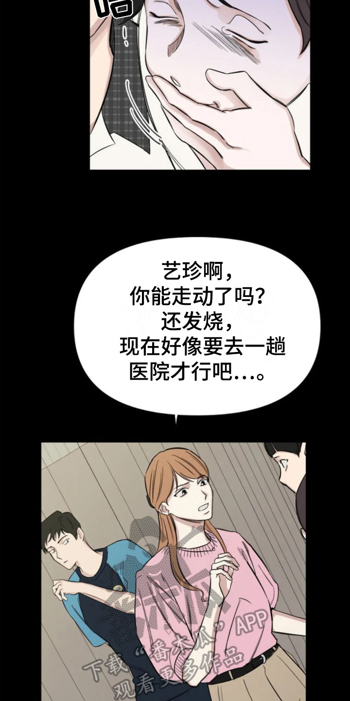 无法逃脱兰庭漫画,第6话2图