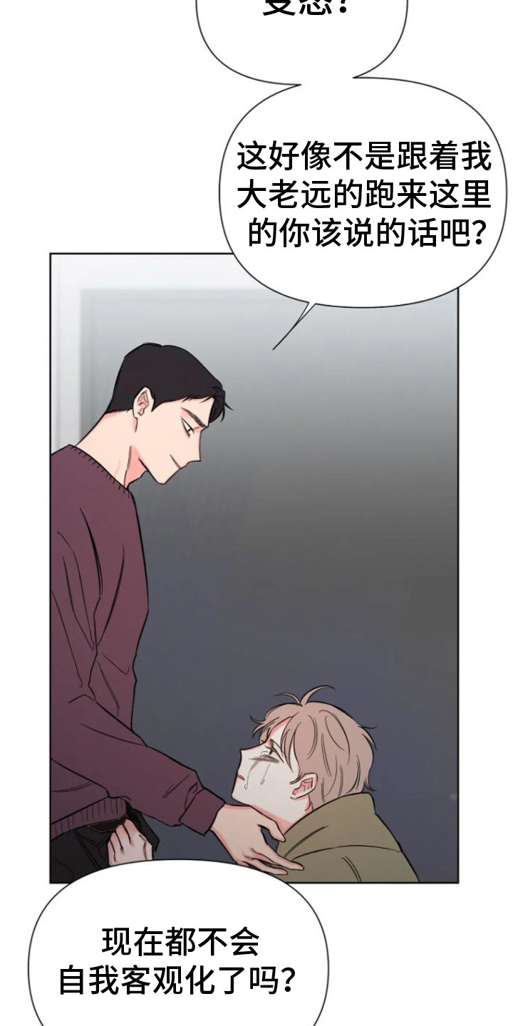 无法逃脱的命运漫画,第10话2图