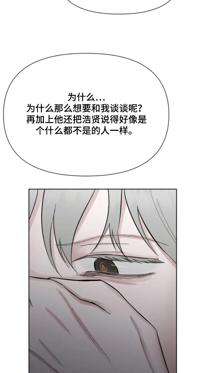 无法逃脱小说漫画,第47话2图