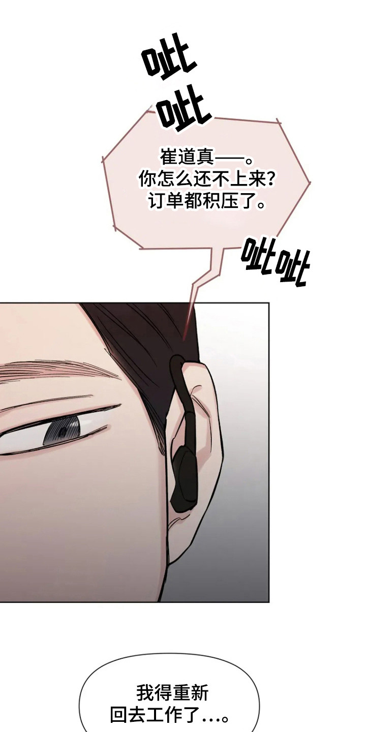 无法逃脱的脚底实验全文漫画,第101话1图