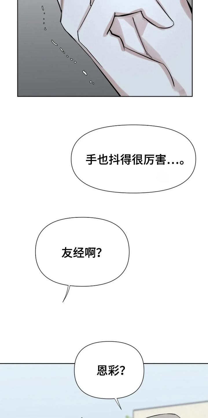 无法逃脱吉他弹唱漫画,第74话1图