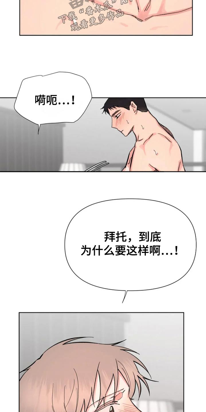 无法逃脱的脚底实验全文漫画,第73话2图