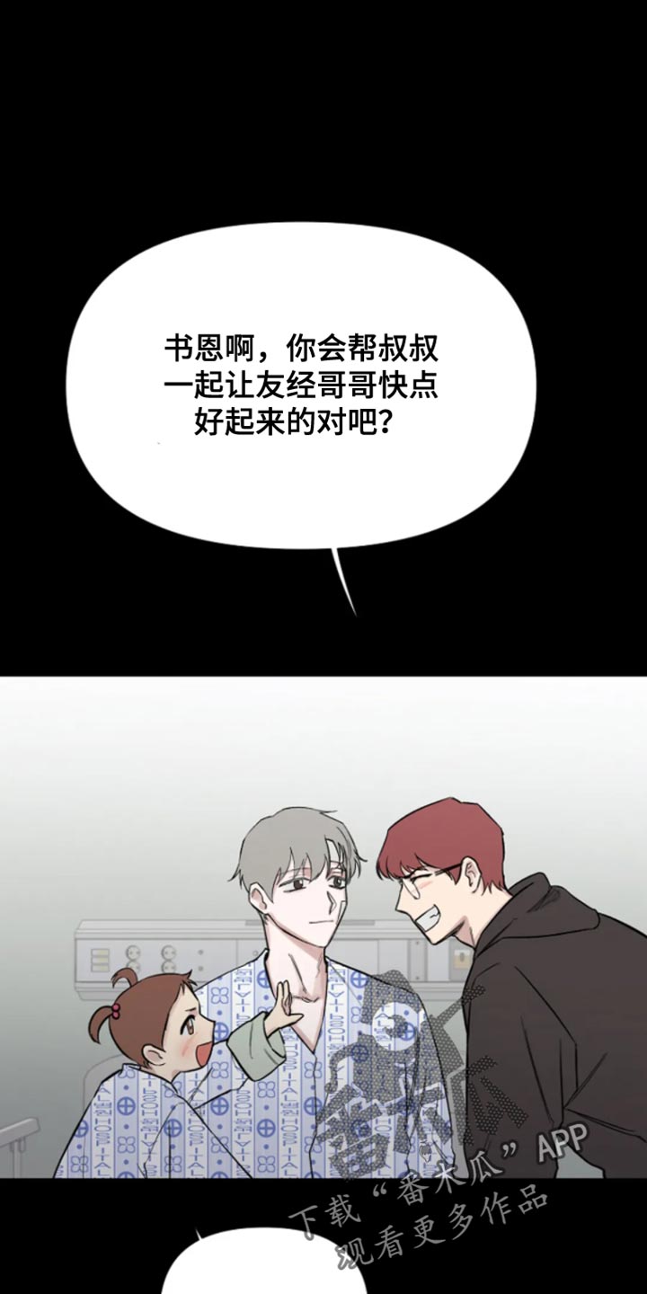 无法逃脱歌词漫画,第30话2图