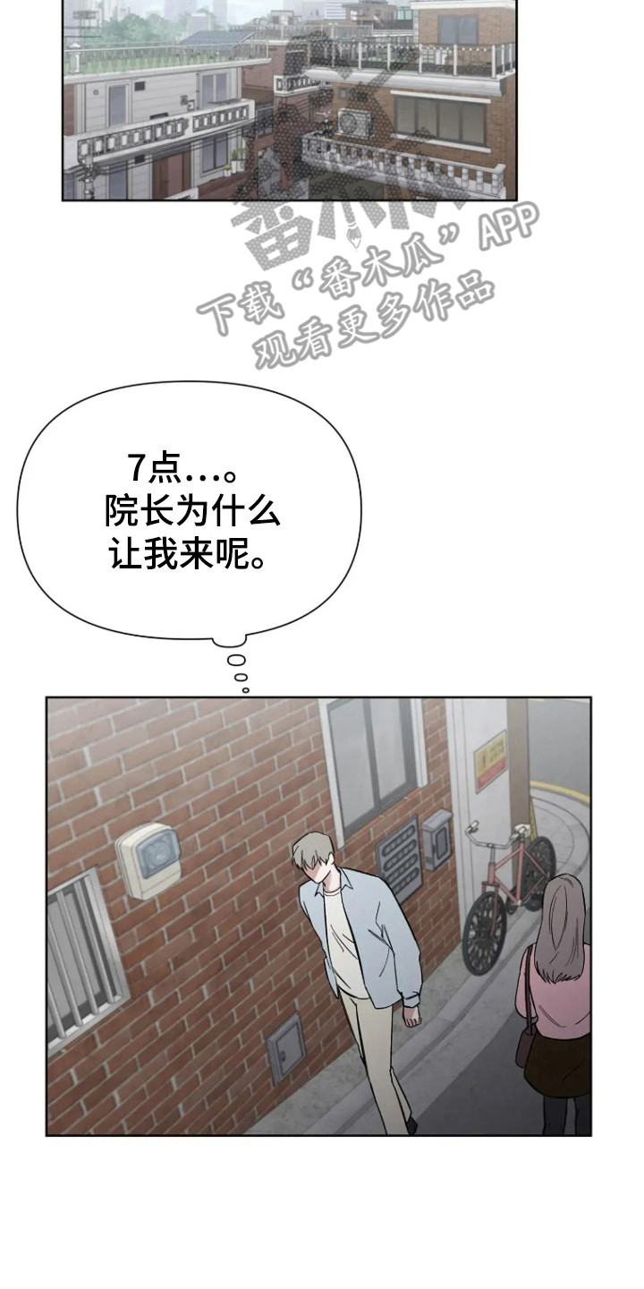 梦见被人控制无法逃脱漫画,第96话2图