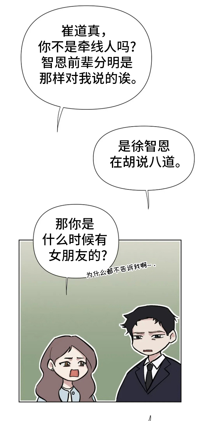 无法逃脱简谱漫画,第77话2图