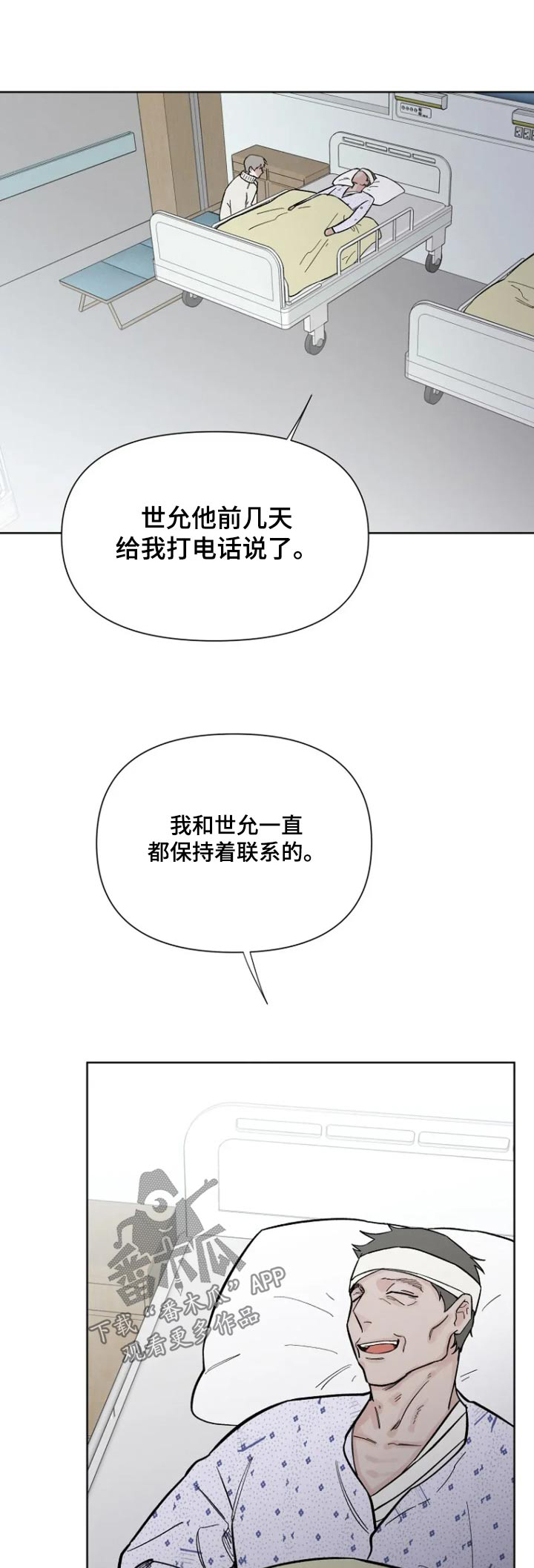 无法逃脱歌词漫画,第68话1图