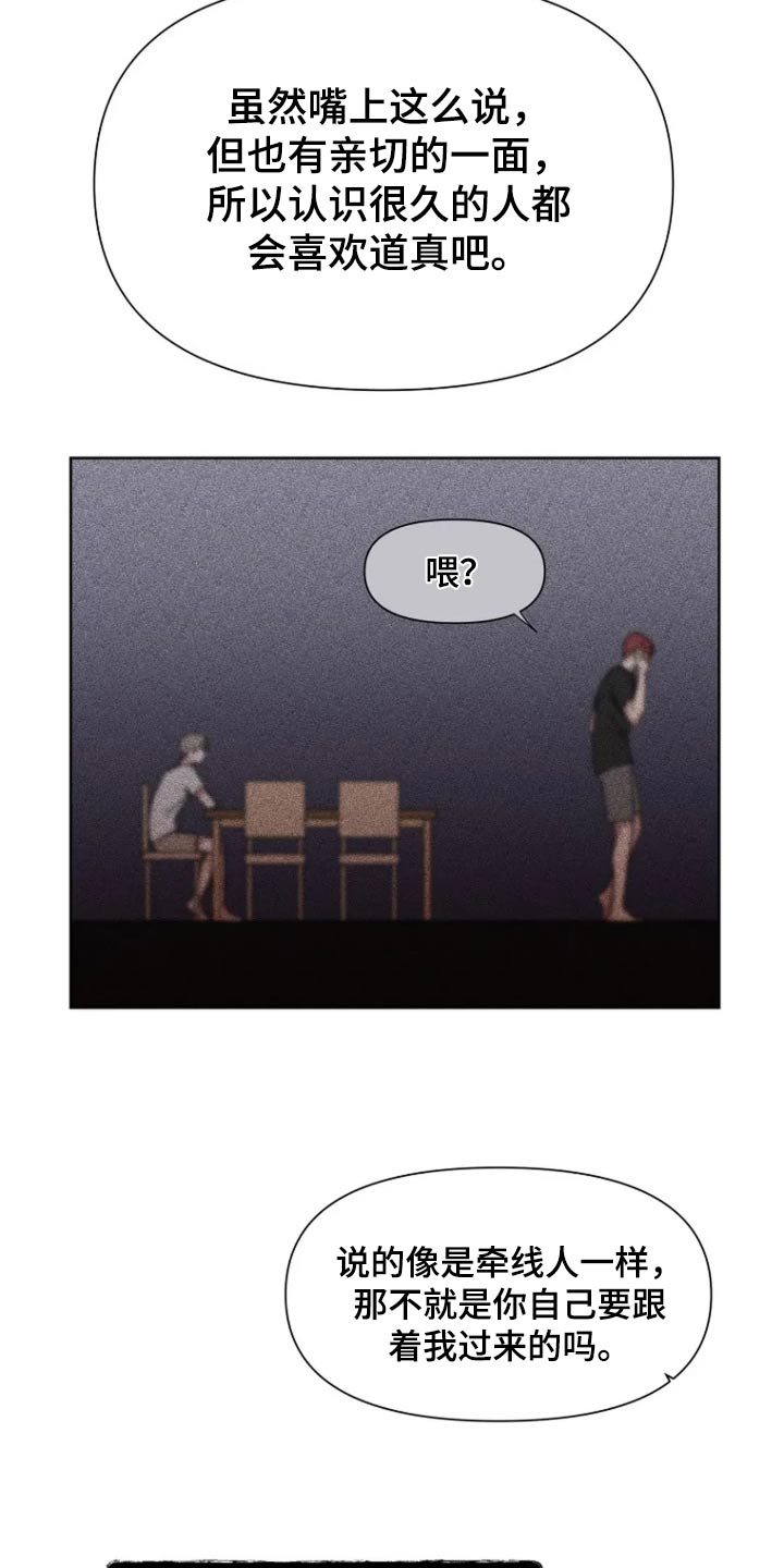 无法逃脱的命运漫画,第67话2图