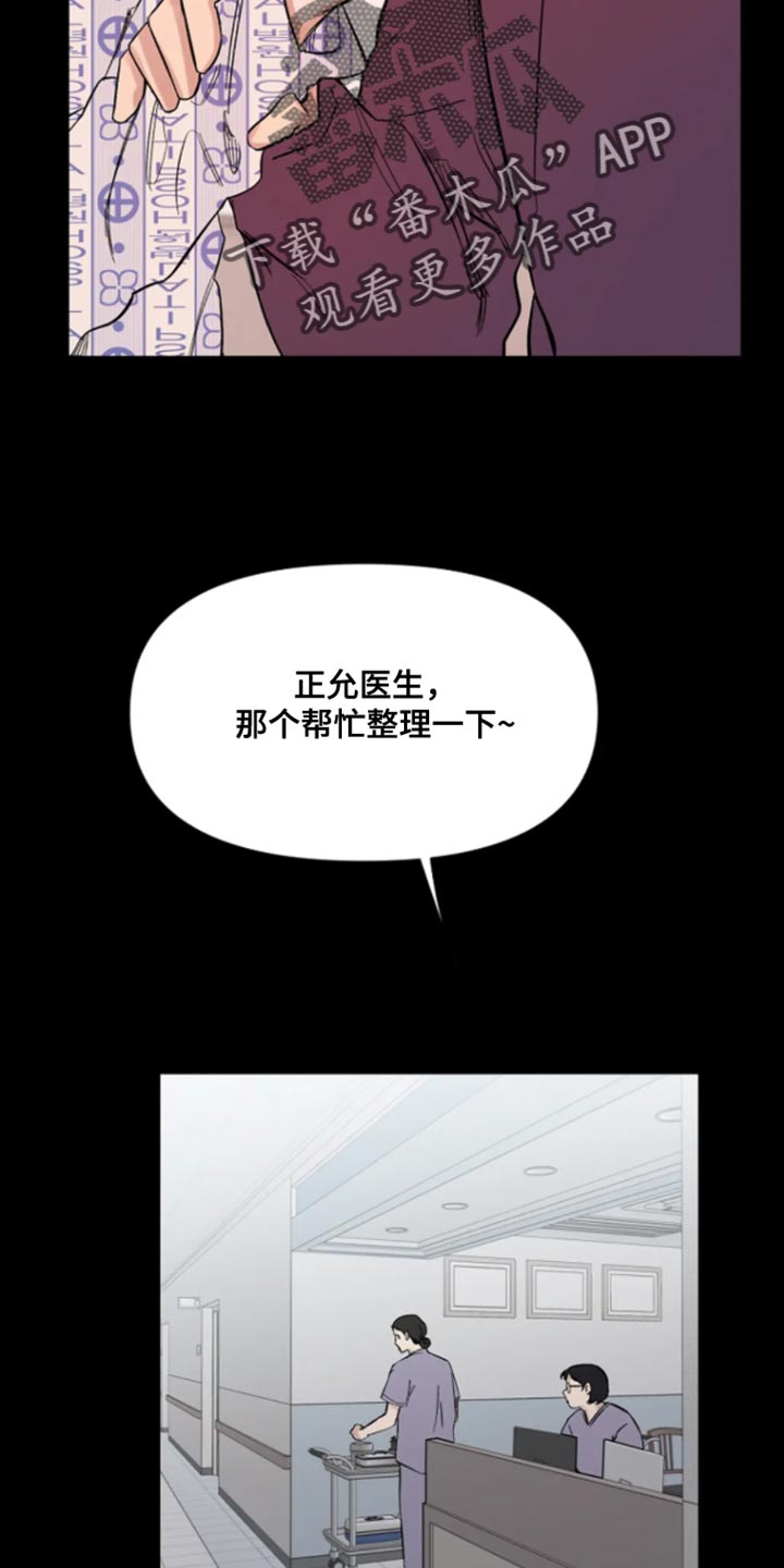 无法逃脱漫画,第31话1图