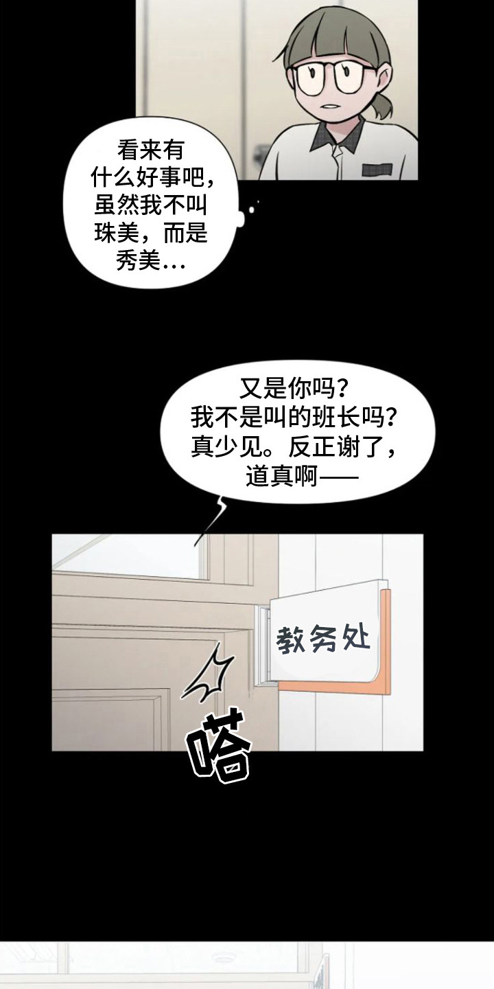 梦见被坏人抓起来了无法逃脱漫画,第16话2图