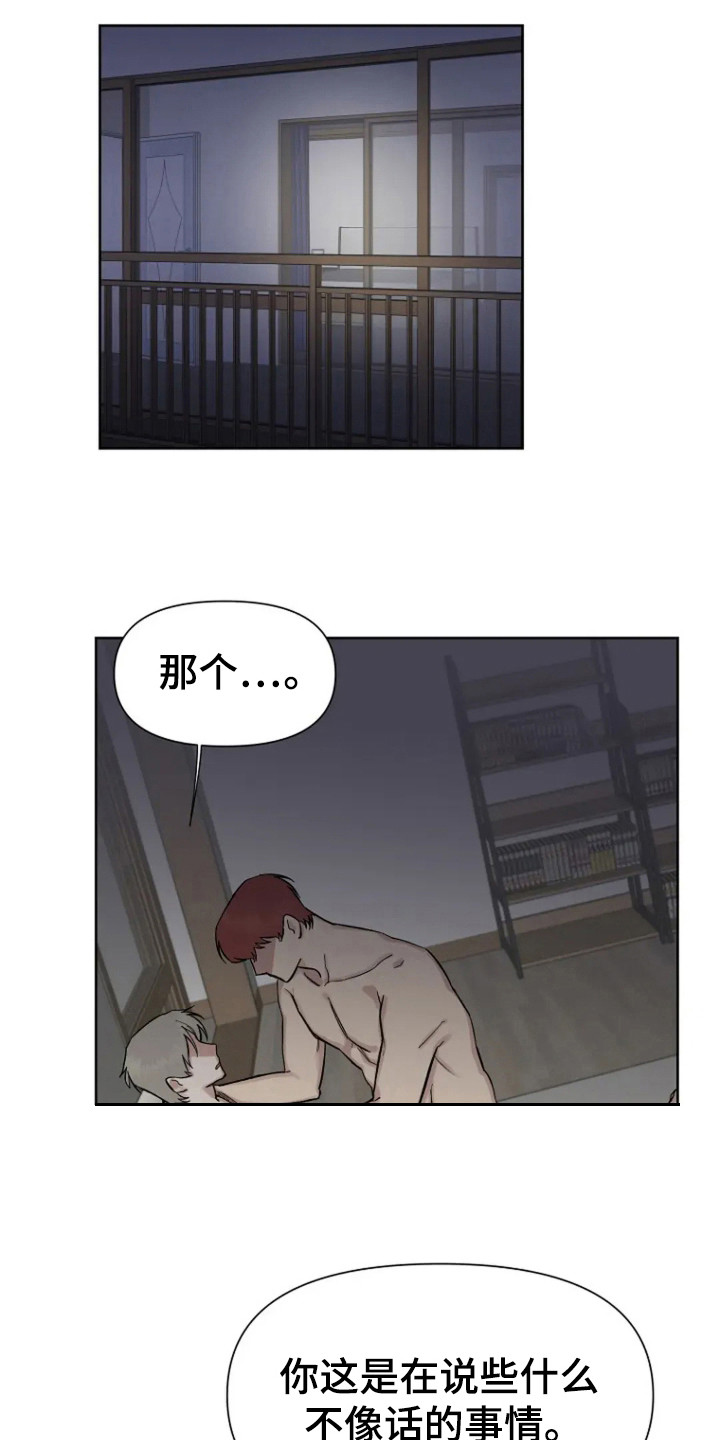 无法逃脱漫画,第89话1图