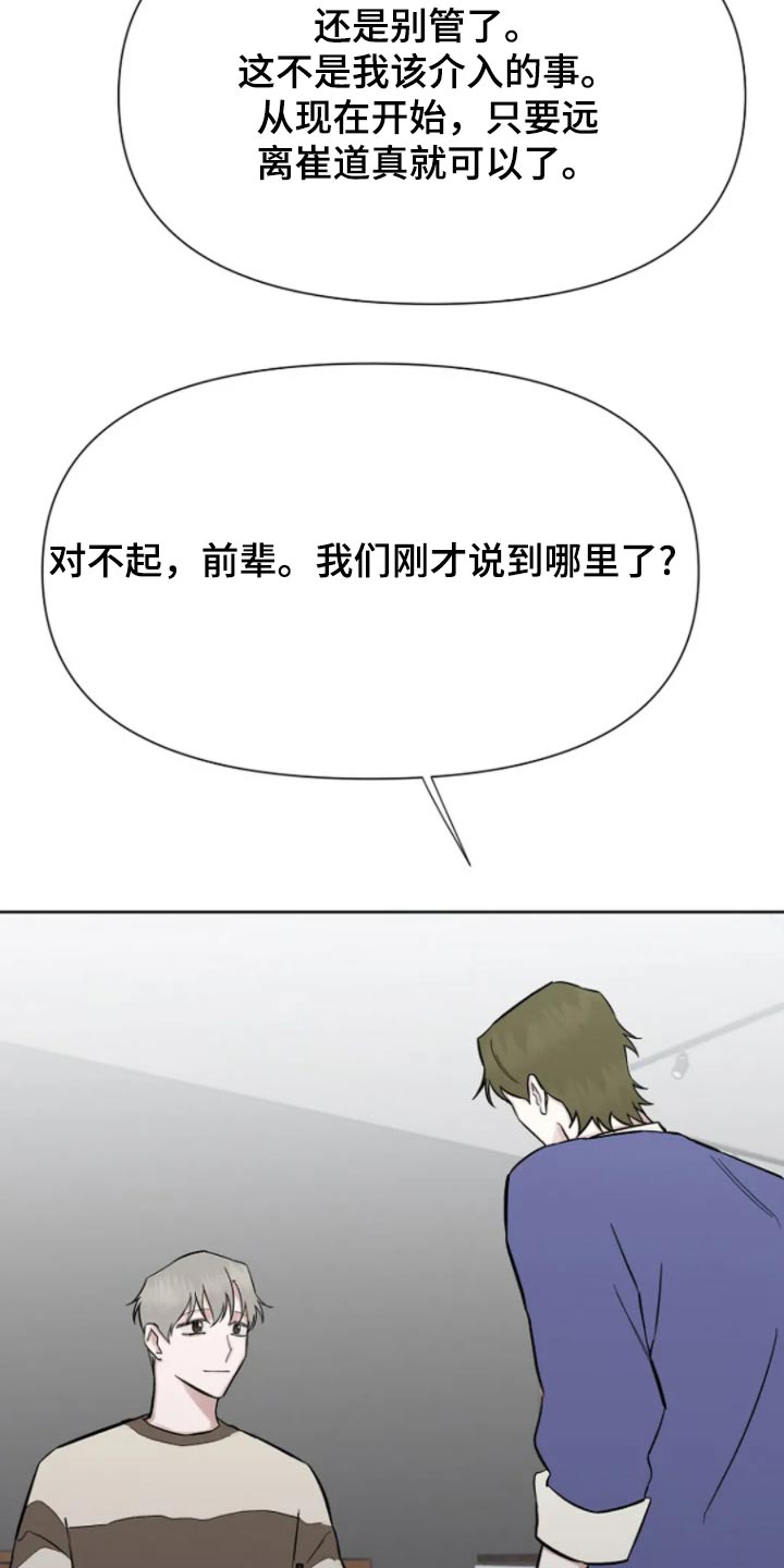 无法逃脱漫画,第43话2图