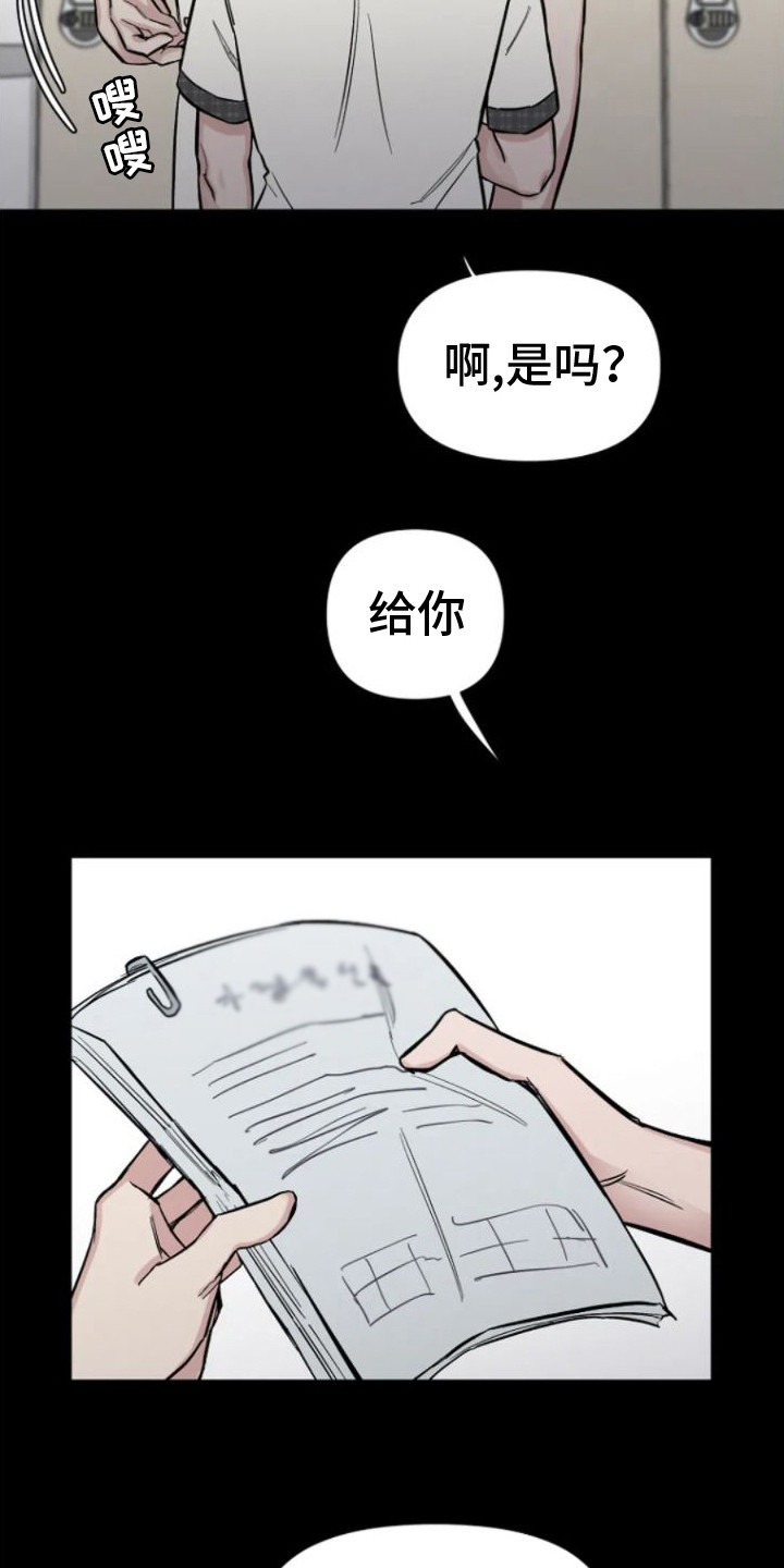 无法逃脱张恒远漫画,第16话2图