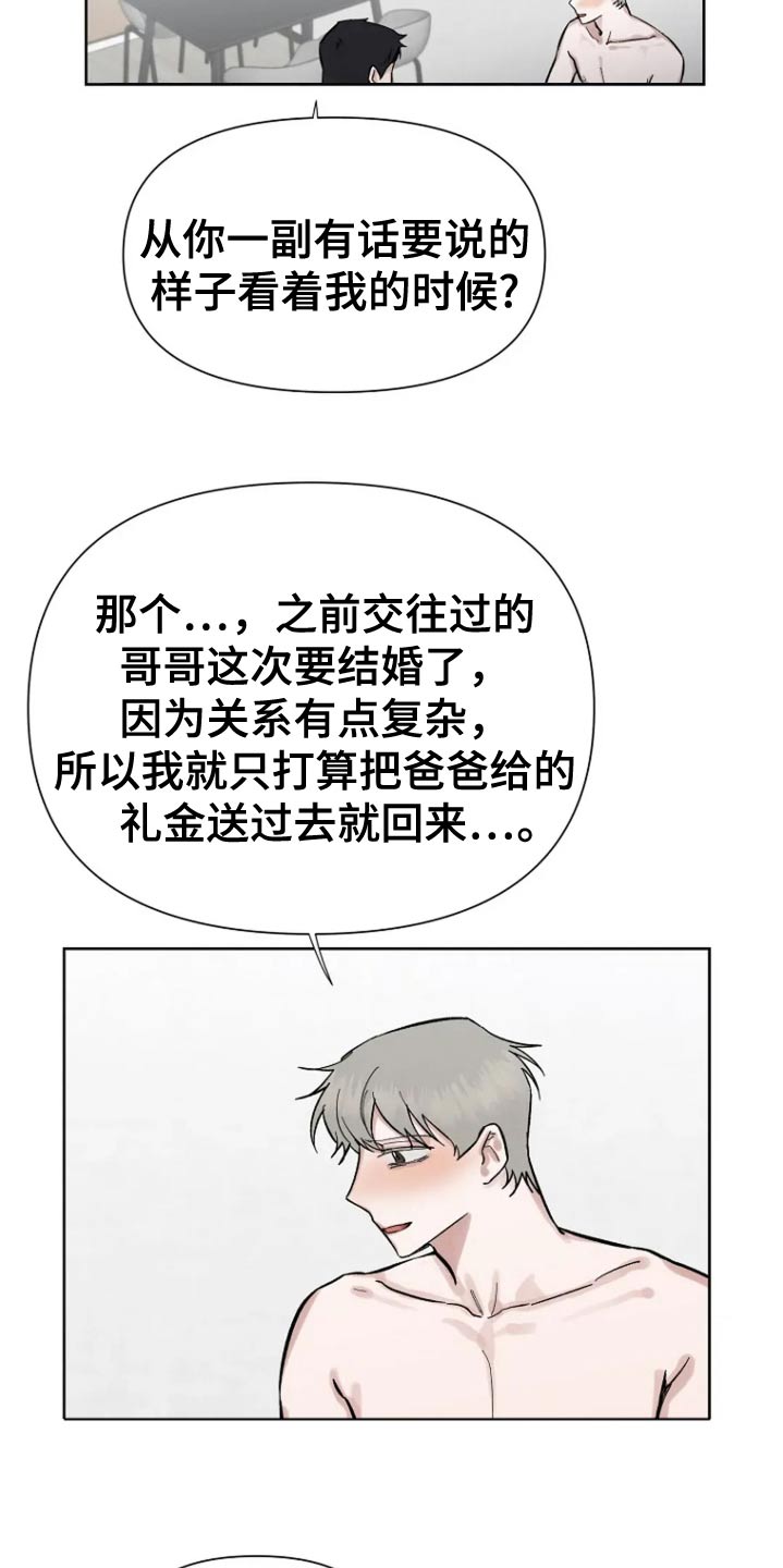 无法逃脱歌词完整版漫画,第72话1图