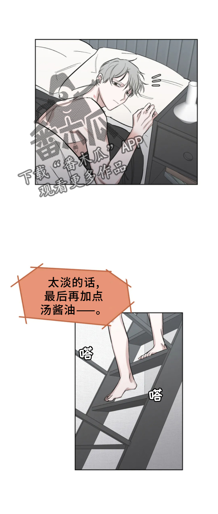 无法逃脱的命运漫画,第25话2图