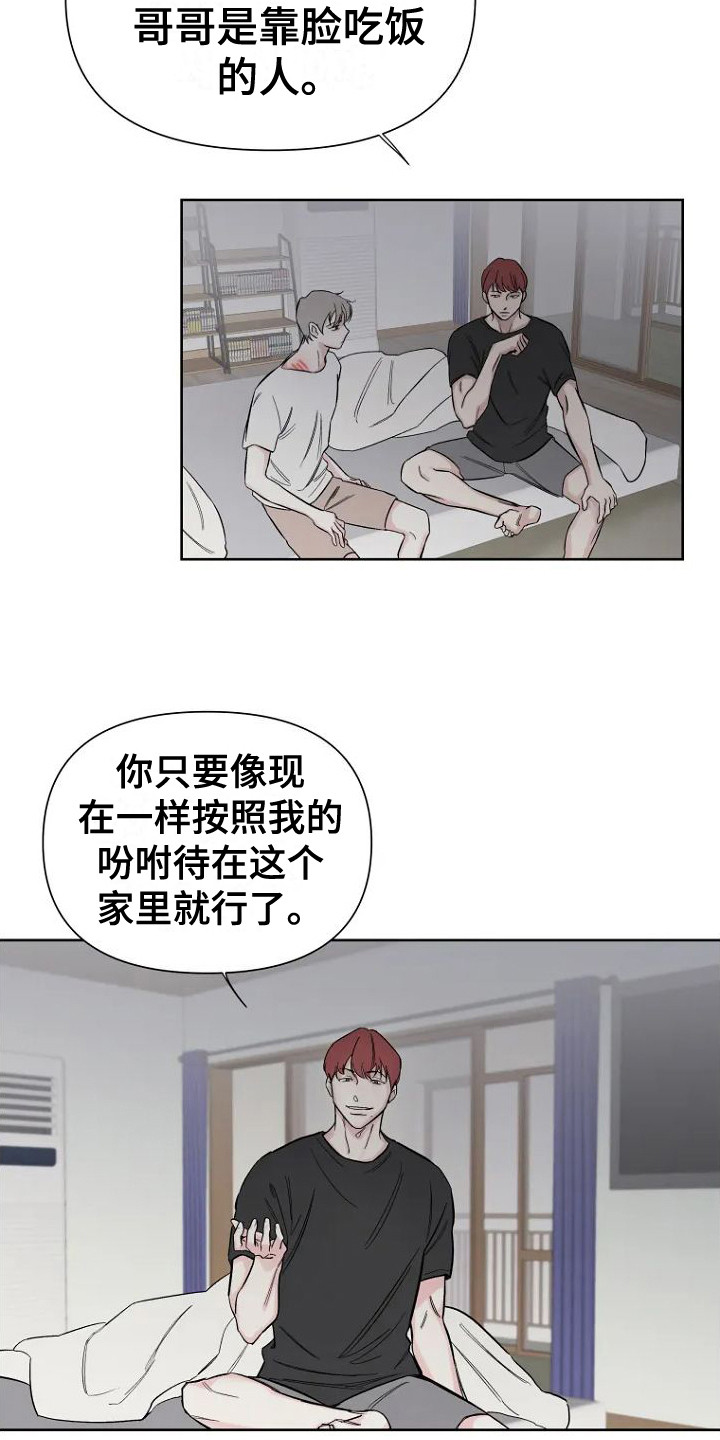 无法逃脱歌词完整版漫画,第5话1图