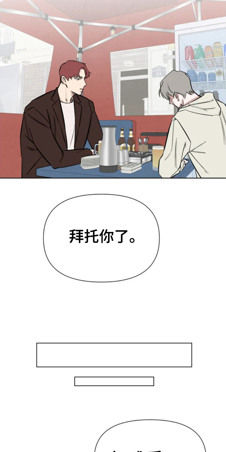 无法逃脱漫画,第19话1图