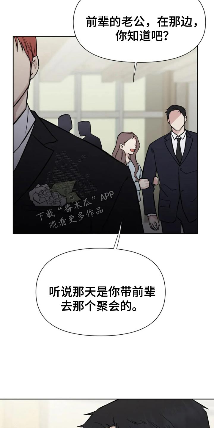 无法逃脱兰庭漫画,第76话2图