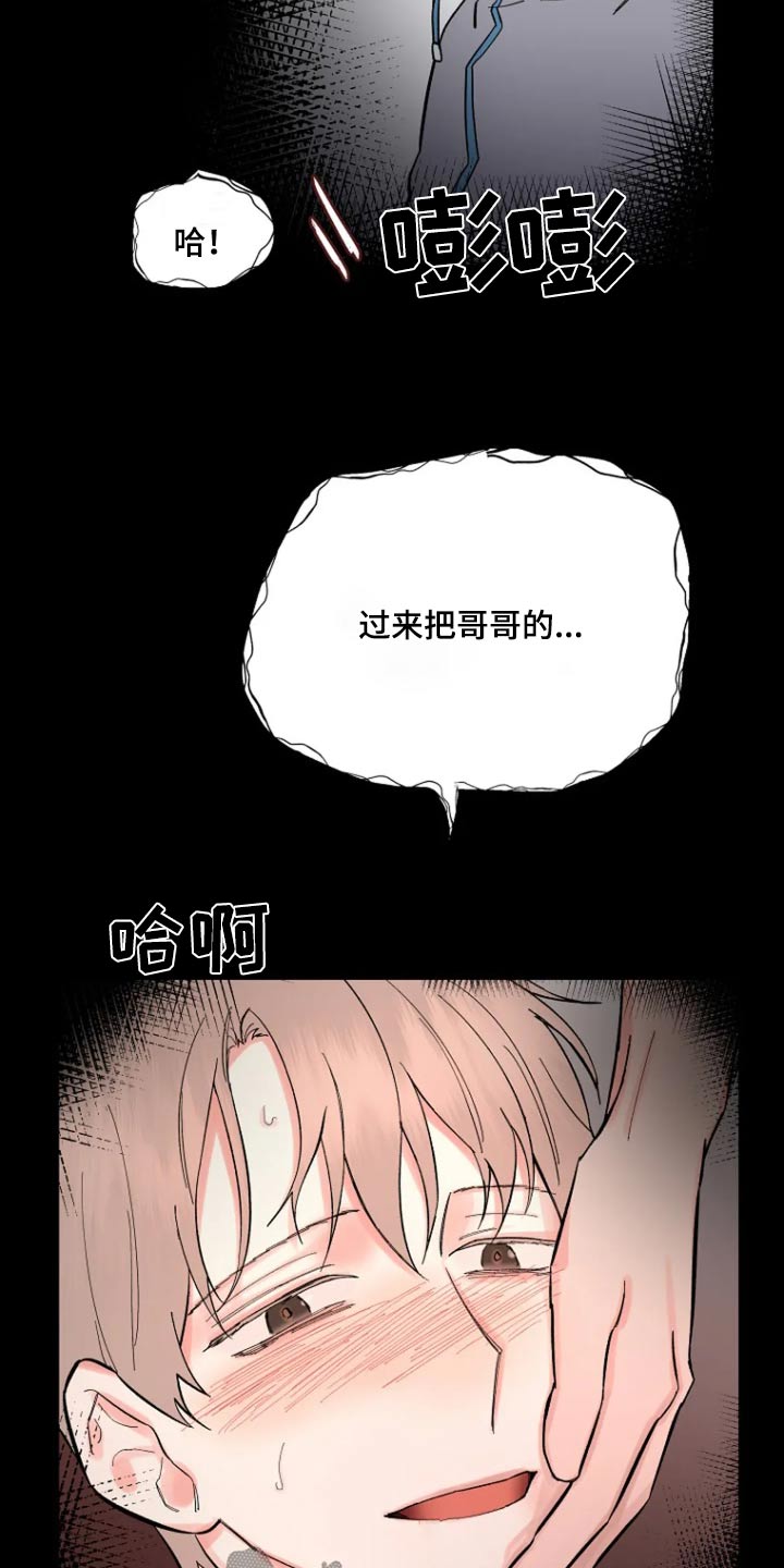 梦见被坏人抓起来了无法逃脱漫画,第55话1图