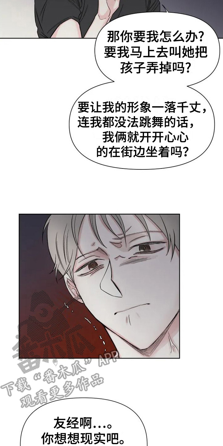 无法逃脱歌词完整版漫画,第5话2图