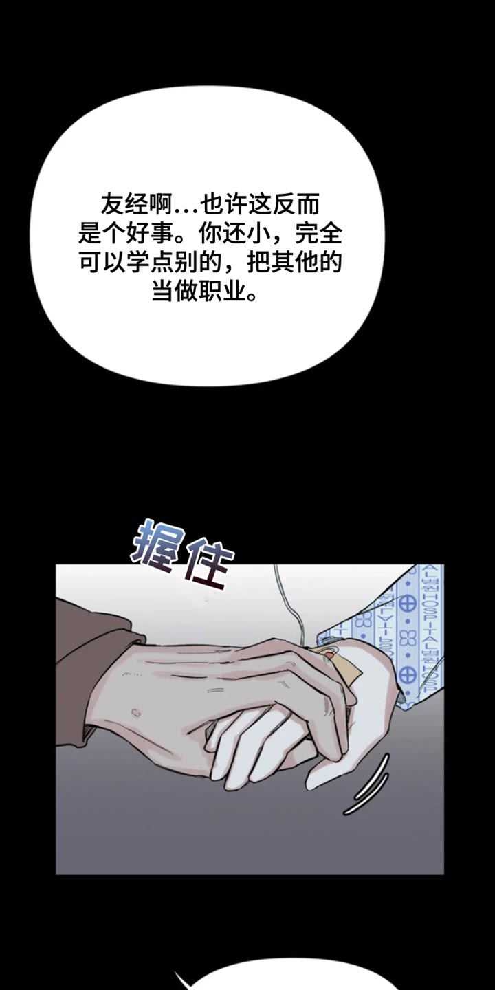 无法逃脱简谱漫画,第29话1图