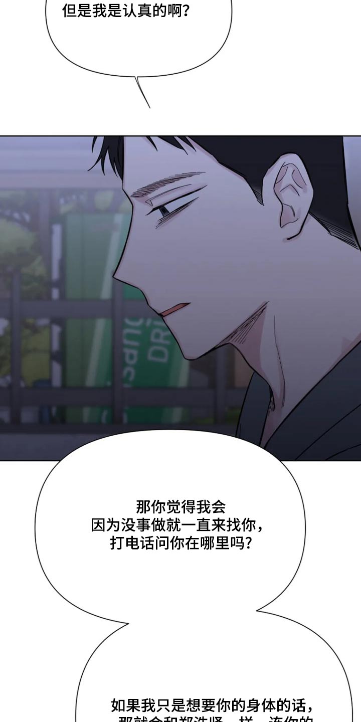 无法逃脱歌词漫画,第48话2图