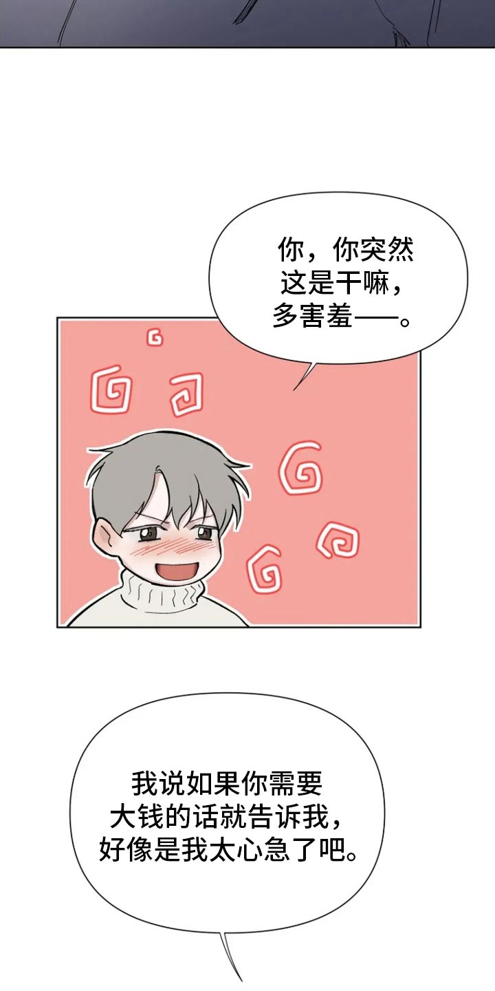 无法逃脱兰庭漫画,第69话1图