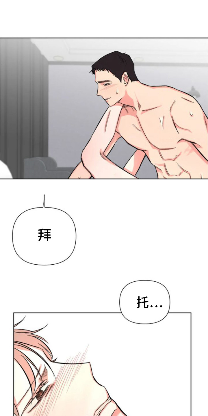 无法逃脱by培根兔肉卷漫画,第13话1图