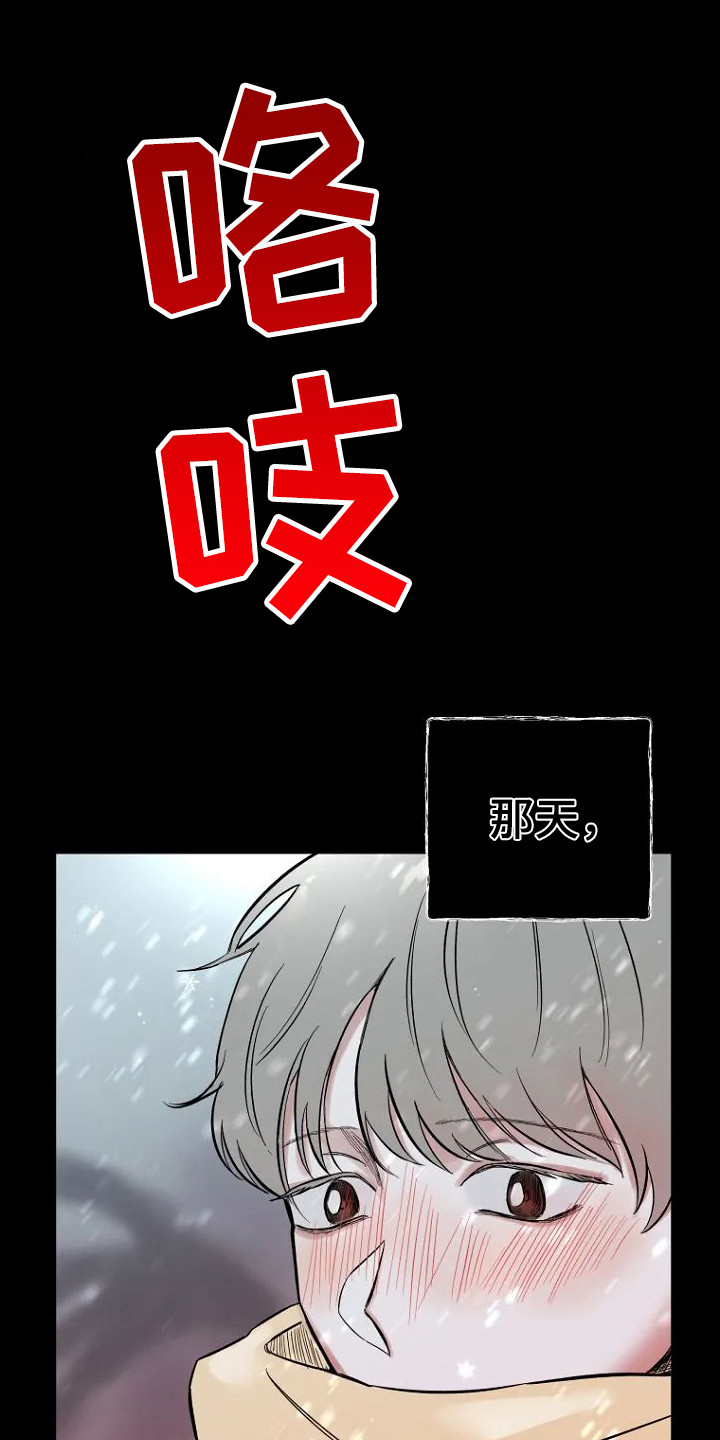 无法逃脱by培根兔肉卷漫画,第1话2图