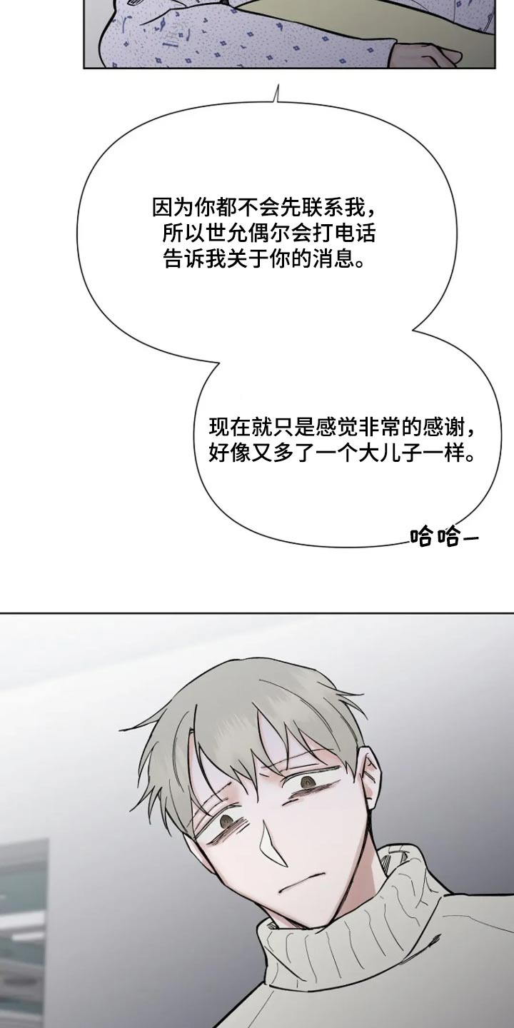 无法逃脱歌词漫画,第68话2图