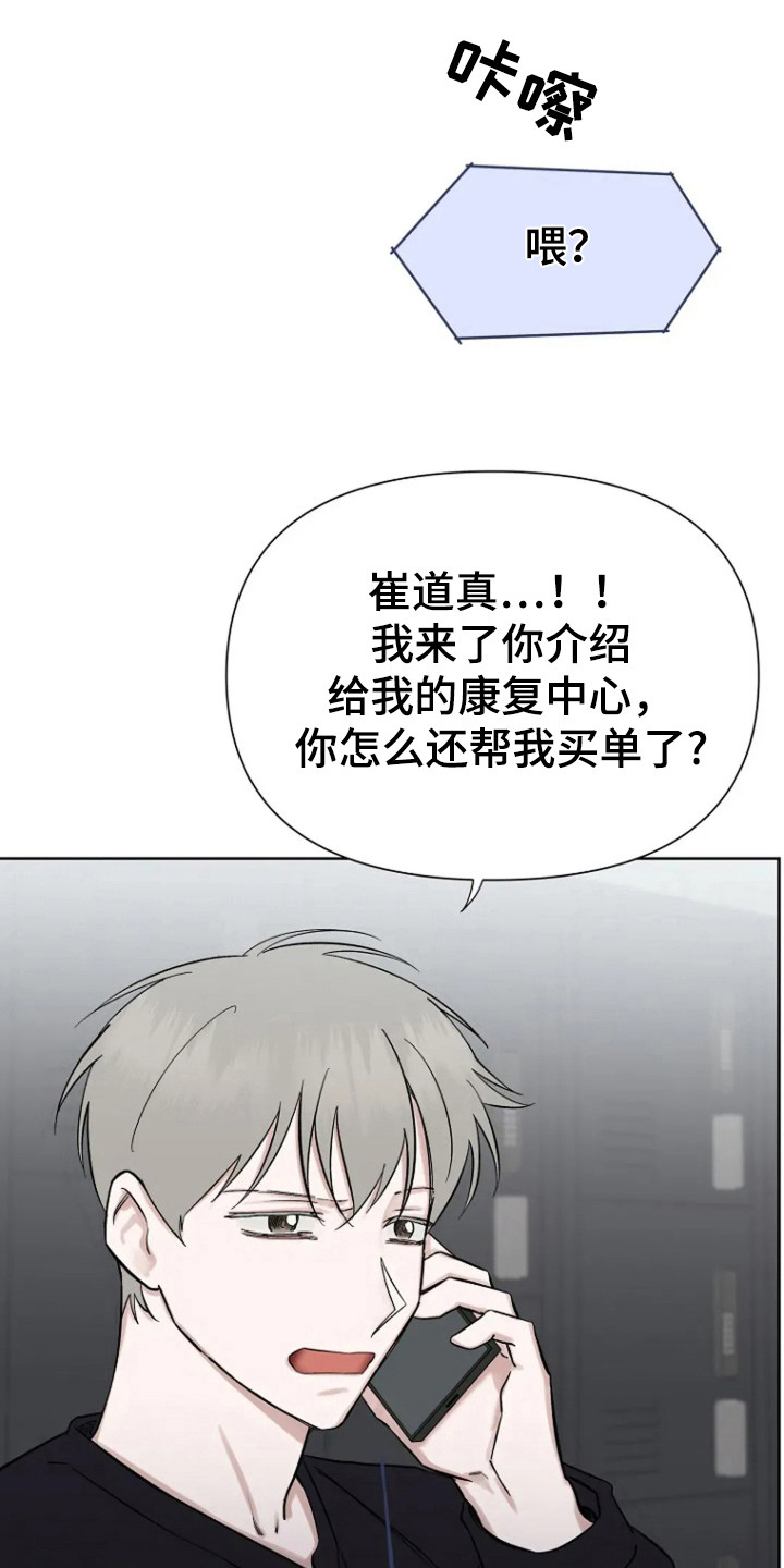 无法逃脱张恒远漫画,第95话2图