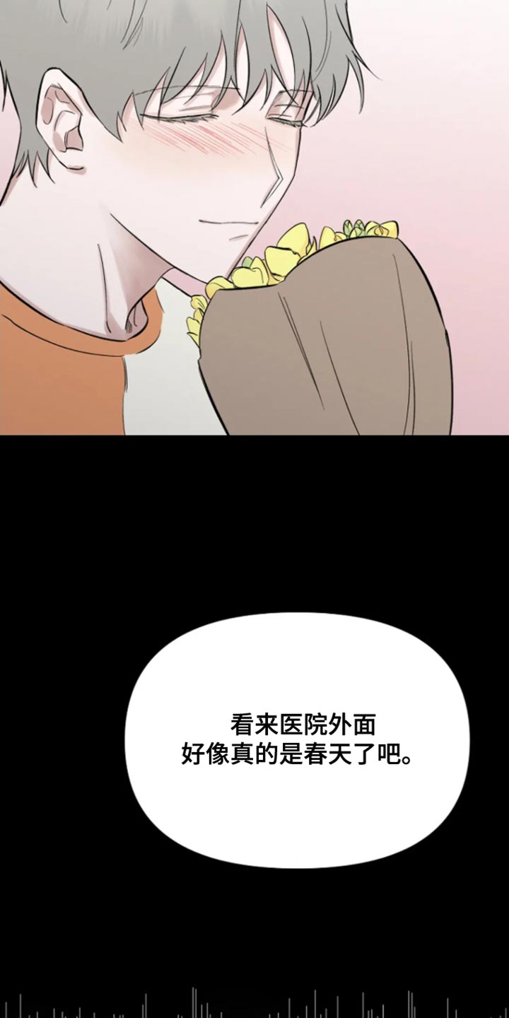 无法逃脱指南针乐队漫画,第32话2图