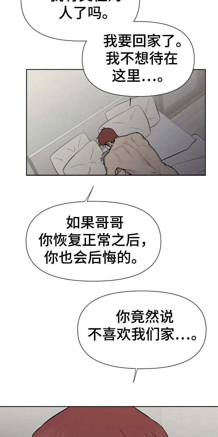 无法逃脱的命运漫画,第88话1图