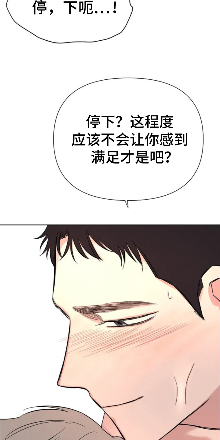 无法逃脱by培根兔肉卷漫画,第13话2图