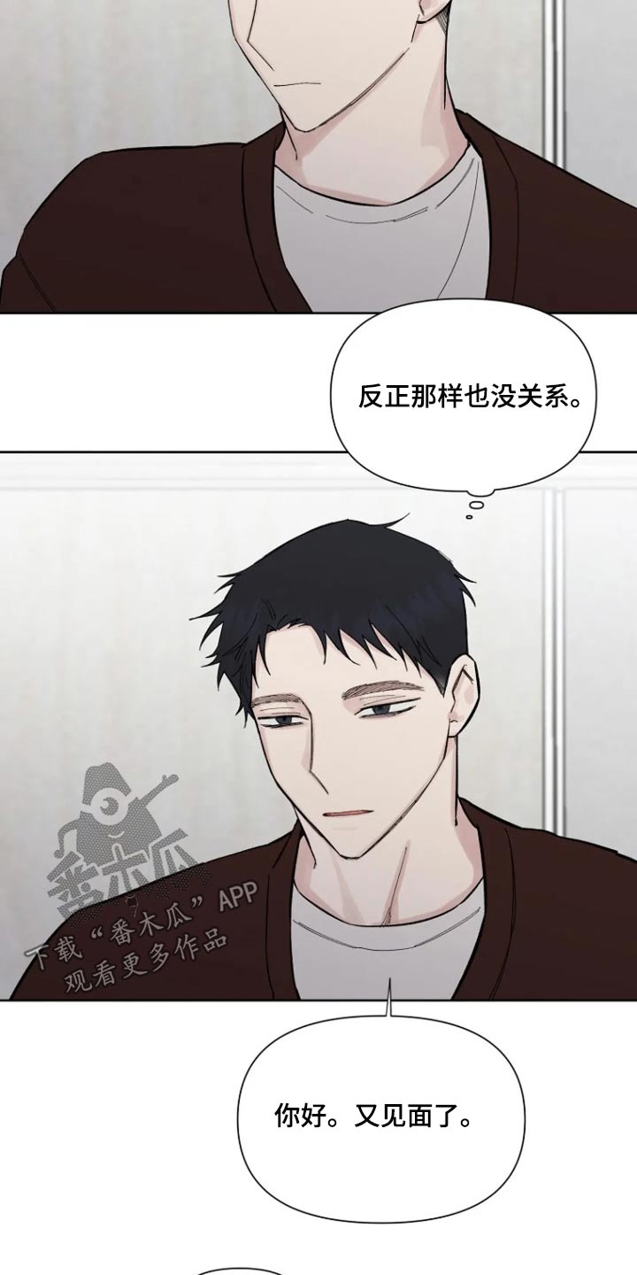 无法逃脱小说漫画,第57话2图