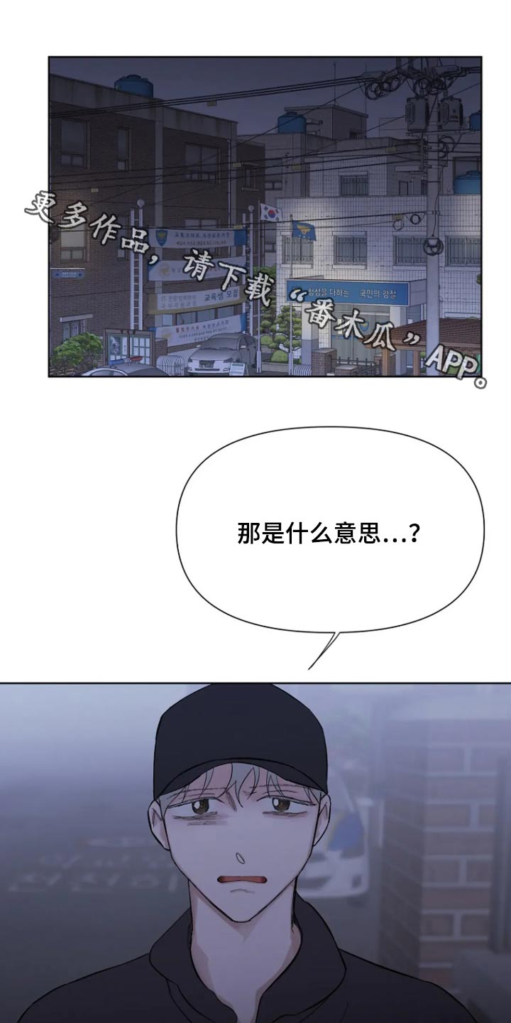 无法逃脱歌词漫画,第48话1图